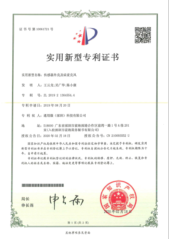 Patent Certificate PA19211954CN