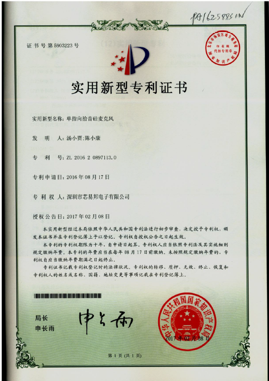 Patent Certificate PA1625883CN