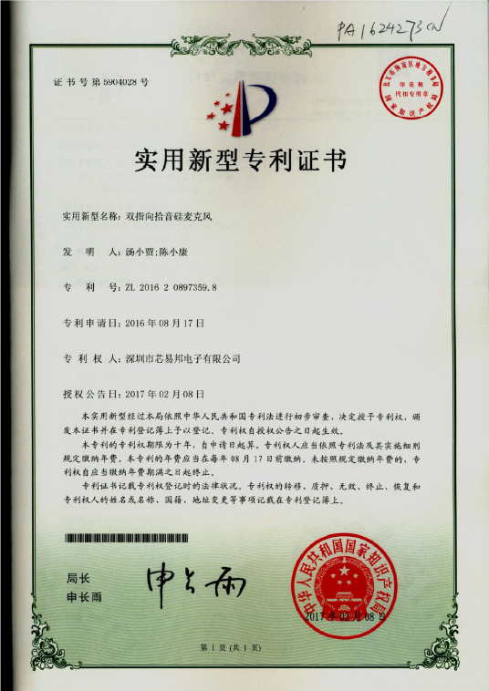 Patent Certificate PA1624273CN